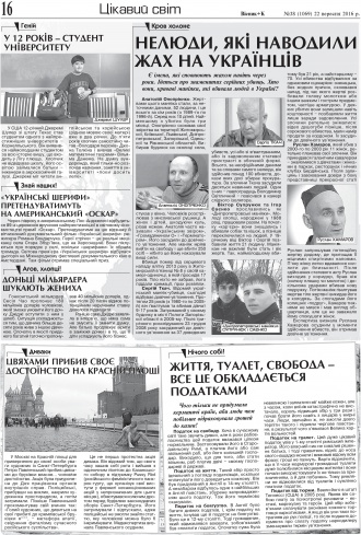 Сторінка № 16 | Газета «ВІСНИК+К» № 38 (1069)