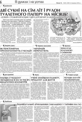 Сторінка № 6 | Газета «ВІСНИК+К» № 38 (1069)