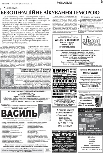 Сторінка № 9 | Газета «ВІСНИК+К» № 40 (1071)