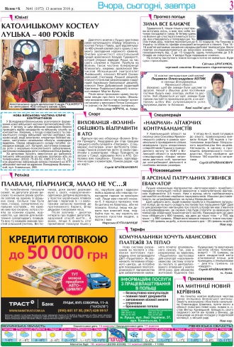 Сторінка № 3 | Газета «ВІСНИК+К» № 41 (1072)