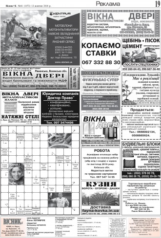 Сторінка № 19 | Газета «ВІСНИК+К» № 41 (1072)
