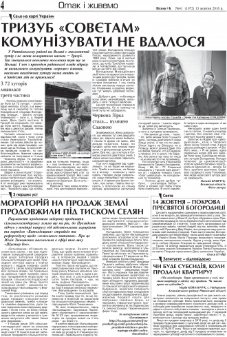 Сторінка № 4 | Газета «ВІСНИК+К» № 41 (1072)