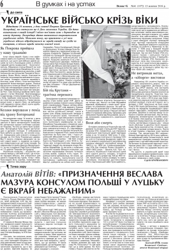 Сторінка № 6 | Газета «ВІСНИК+К» № 41 (1072)