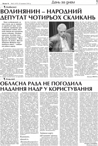 Сторінка № 7 | Газета «ВІСНИК+К» № 42 (1073)