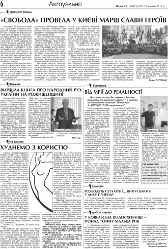 Сторінка № 6 | Газета «ВІСНИК+К» № 42 (1073)