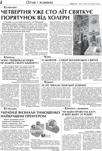 Сторінка № 4 | Газета «ВІСНИК+К» № 42 (1073)