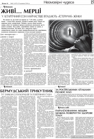 Сторінка № 15 | Газета «ВІСНИК+К» № 42 (1073)