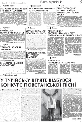 Сторінка № 5 | Газета «ВІСНИК+К» № 42 (1073)