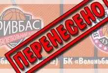 «Волиньбаскет» попросив про перенесення гри з «Кривбасом» через фінансові труднощі