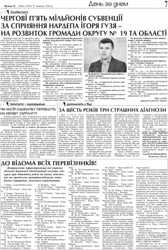 Сторінка № 7 | Газета «ВІСНИК+К» № 43 (1074)