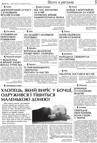 Сторінка № 5 | Газета «ВІСНИК+К» № 43 (1074)