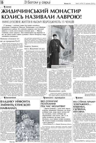 Сторінка № 16 | Газета «ВІСНИК+К» № 43 (1074)