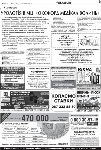 Сторінка № 9 | Газета «ВІСНИК+К» № 43 (1074)