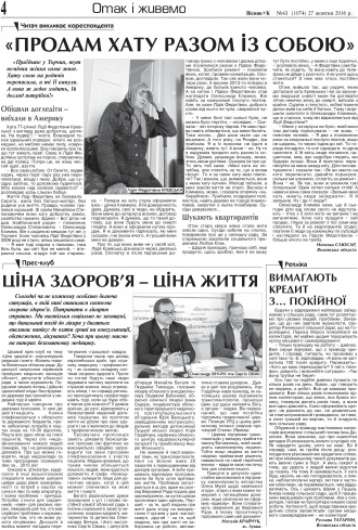 Сторінка № 4 | Газета «ВІСНИК+К» № 43 (1074)