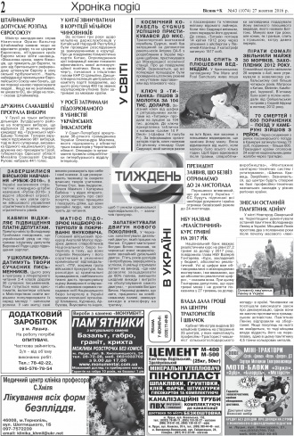 Сторінка № 2 | Газета «ВІСНИК+К» № 43 (1074)