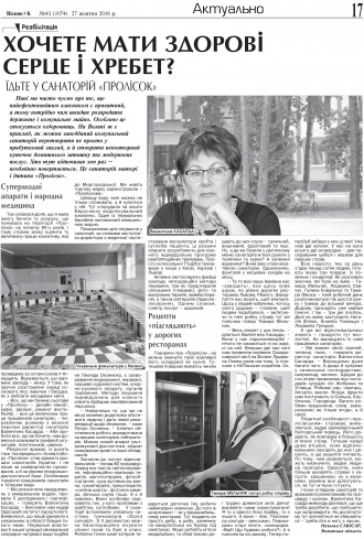 Сторінка № 17 | Газета «ВІСНИК+К» № 43 (1074)