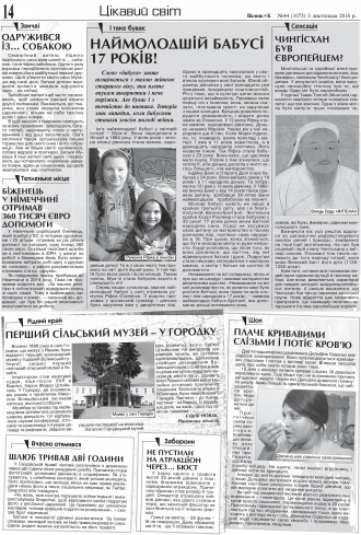 Сторінка № 14 | Газета «ВІСНИК+К» № 44 (1075)