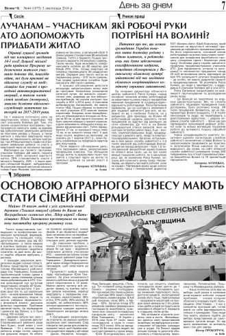 Сторінка № 7 | Газета «ВІСНИК+К» № 44 (1075)