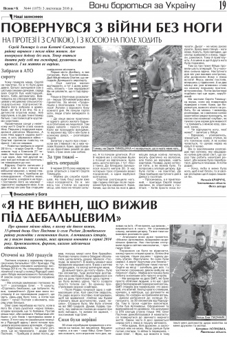 Сторінка № 19 | Газета «ВІСНИК+К» № 44 (1075)