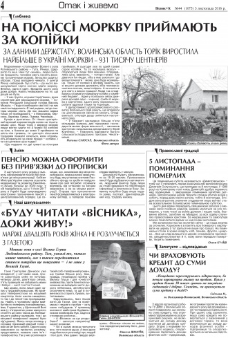 Сторінка № 4 | Газета «ВІСНИК+К» № 44 (1075)