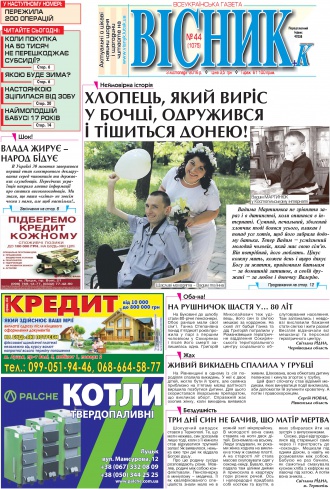 Сторінка № 1 | Газета «ВІСНИК+К» № 44 (1075)
