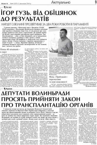 Сторінка № 9 | Газета «ВІСНИК+К» № 44 (1075)