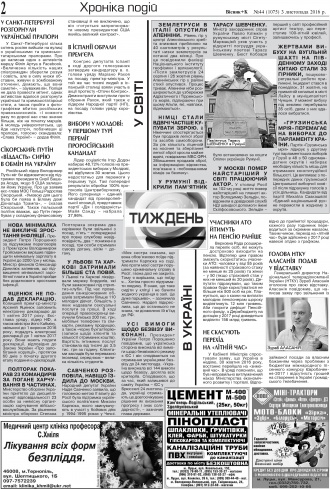 Сторінка № 2 | Газета «ВІСНИК+К» № 44 (1075)
