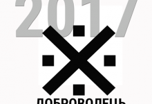 На Волині відбудуться Всеукраїнські екстремальні змагання «Доброволець-2017»