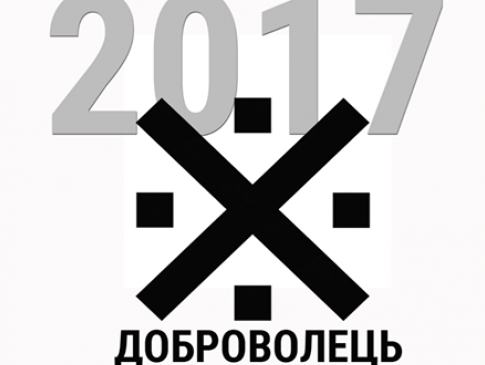 На Волині відбудуться Всеукраїнські екстремальні змагання «Доброволець-2017»