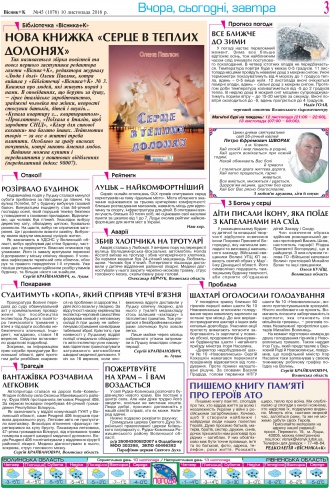 Сторінка № 3 | Газета «ВІСНИК+К» № 45 (1076)
