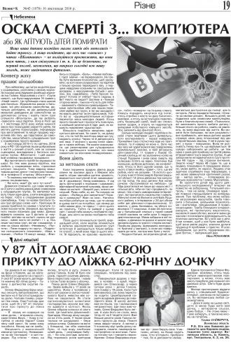 Сторінка № 19 | Газета «ВІСНИК+К» № 45 (1076)