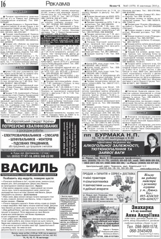 Сторінка № 16 | Газета «ВІСНИК+К» № 45 (1076)