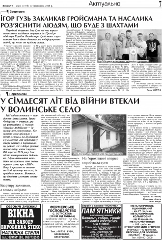 Сторінка № 7 | Газета «ВІСНИК+К» № 45 (1076)