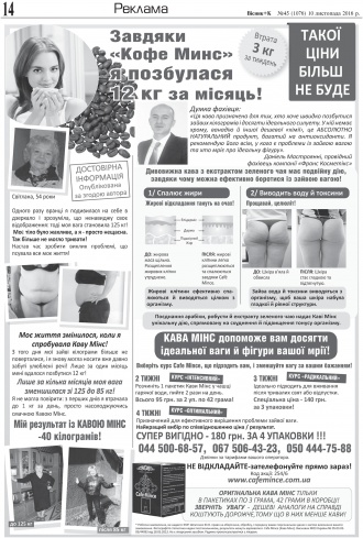 Сторінка № 14 | Газета «ВІСНИК+К» № 45 (1076)