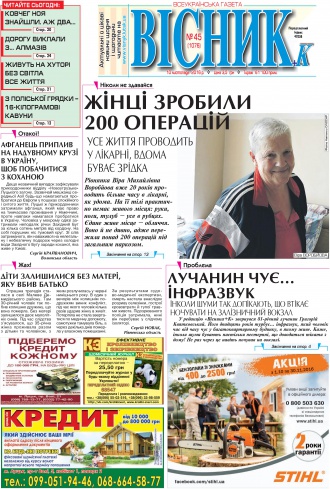 Газета «ВІСНИК+К» № 45 (1076)