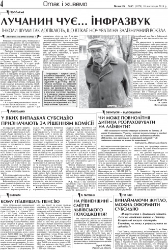 Сторінка № 4 | Газета «ВІСНИК+К» № 45 (1076)
