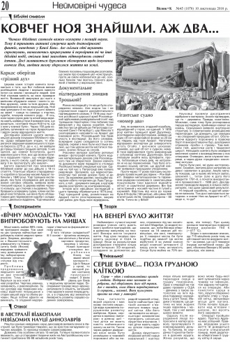 Сторінка № 20 | Газета «ВІСНИК+К» № 45 (1076)