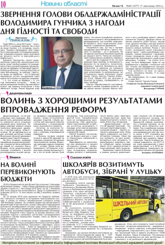 Сторінка № 10 | Газета «ВІСНИК+К» № 46 (1077)