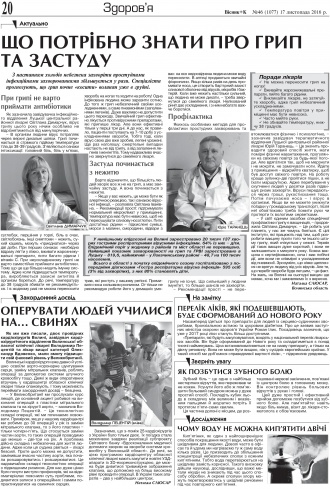Сторінка № 20 | Газета «ВІСНИК+К» № 46 (1077)