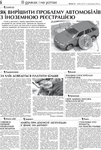 Сторінка № 6 | Газета «ВІСНИК+К» № 46 (1077)