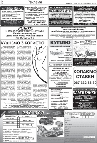 Сторінка № 14 | Газета «ВІСНИК+К» № 46 (1077)