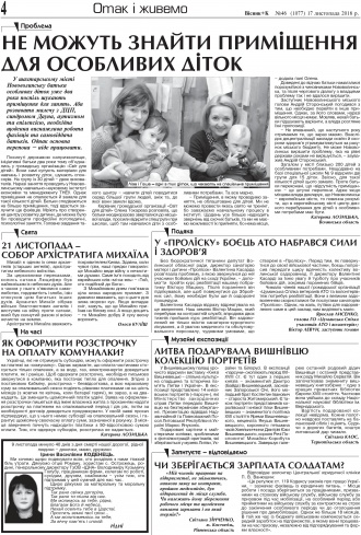 Сторінка № 4 | Газета «ВІСНИК+К» № 46 (1077)