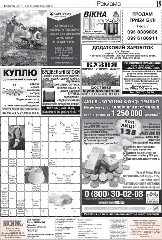 Сторінка № 19 | Газета «ВІСНИК+К» № 47 (1078)