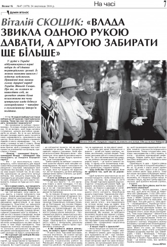 Сторінка № 7 | Газета «ВІСНИК+К» № 47 (1078)