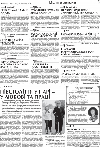 Сторінка № 5 | Газета «ВІСНИК+К» № 47 (1078)
