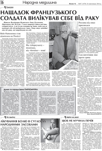 Сторінка № 16 | Газета «ВІСНИК+К» № 47 (1078)