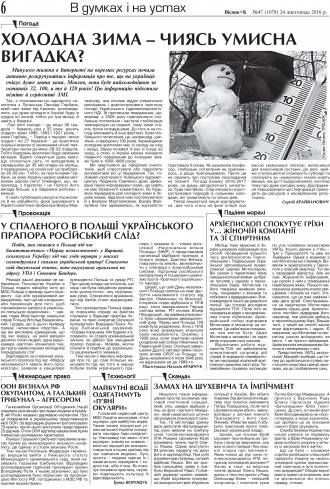 Сторінка № 6 | Газета «ВІСНИК+К» № 47 (1078)