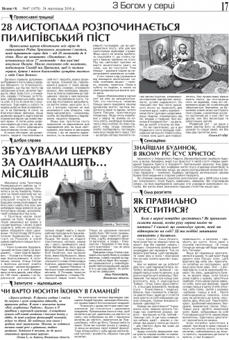 Сторінка № 17 | Газета «ВІСНИК+К» № 47 (1078)