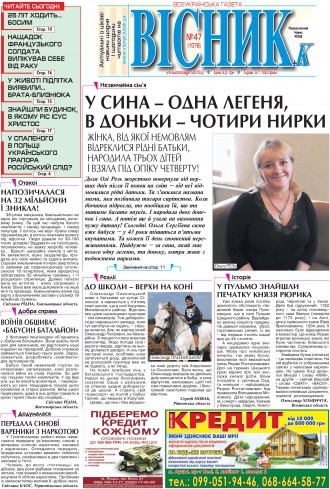 Газета «ВІСНИК+К» № 47 (1078)