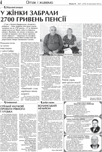 Сторінка № 4 | Газета «ВІСНИК+К» № 47 (1078)